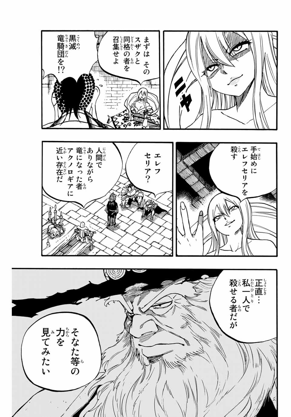 FAIRY TAIL: 100 YEARS QUEST - RAW Chapter 91 page 17 - nihonkuni.com