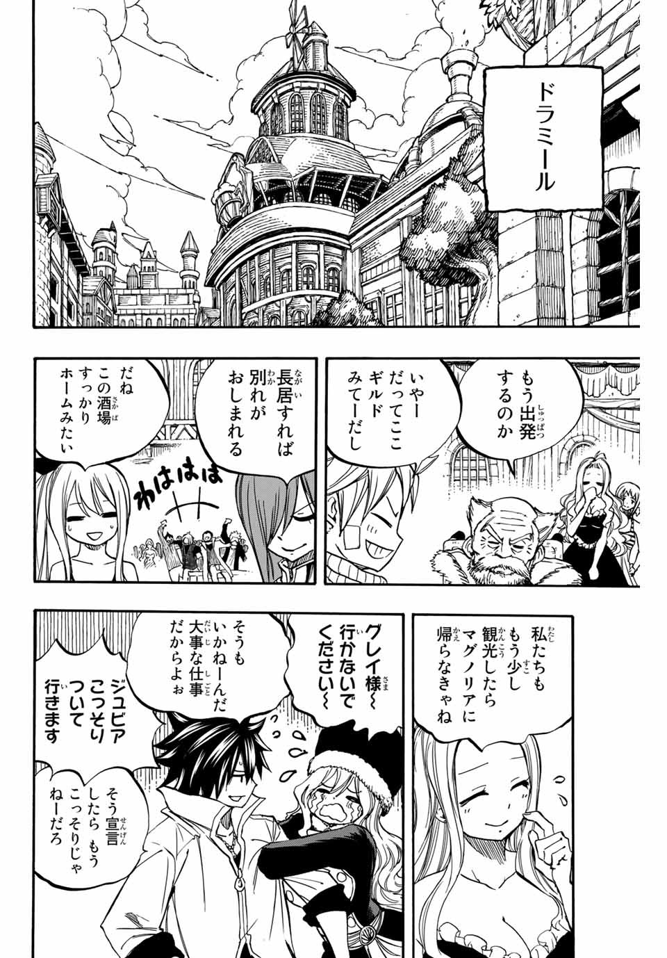 FAIRY TAIL: 100 YEARS QUEST - RAW Chapter 91 page 18 - nihonkuni.com