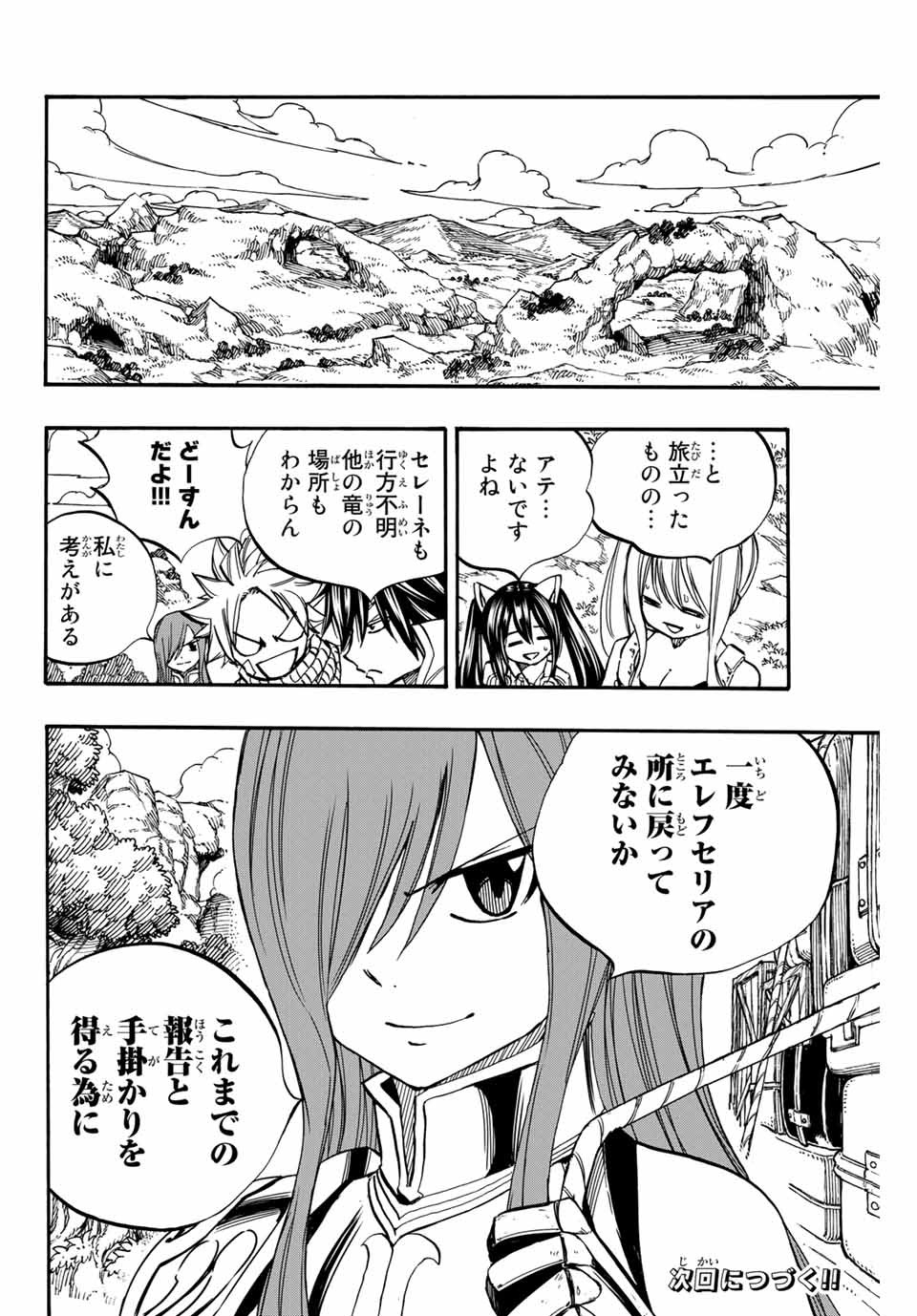 FAIRY TAIL: 100 YEARS QUEST - RAW Chapter 91 page 20 - nihonkuni.com