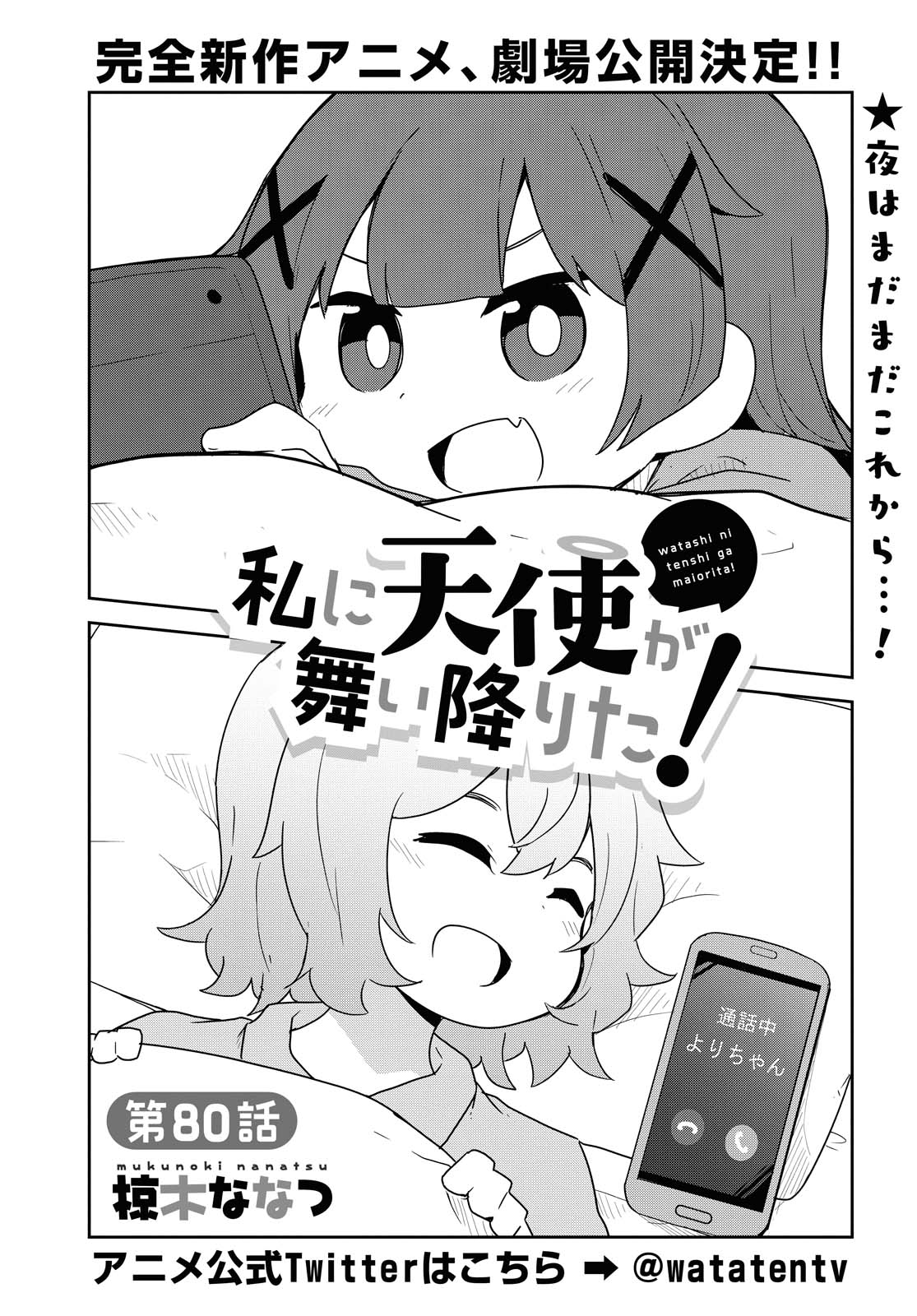 WATASHI NI TENSHI GA MAIORITA! - RAW Chapter 80 page 2 - nihonkuni.com