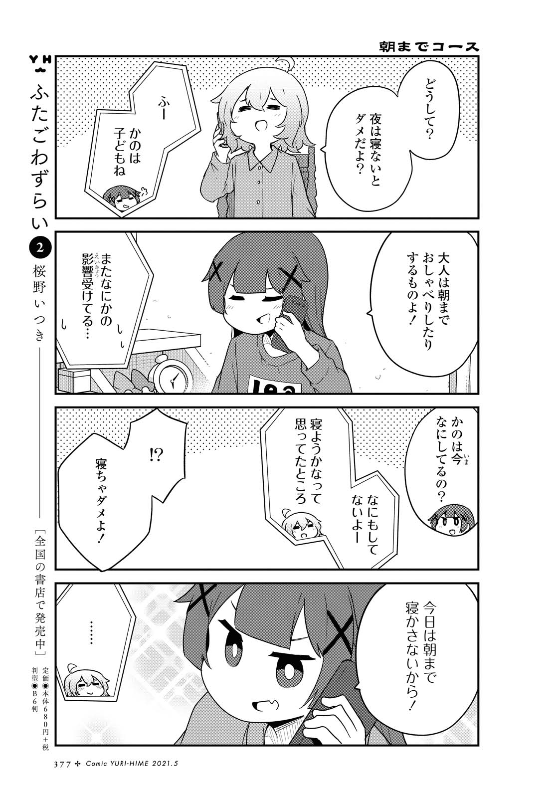 WATASHI NI TENSHI GA MAIORITA! - RAW Chapter 80 page 3 - nihonkuni.com