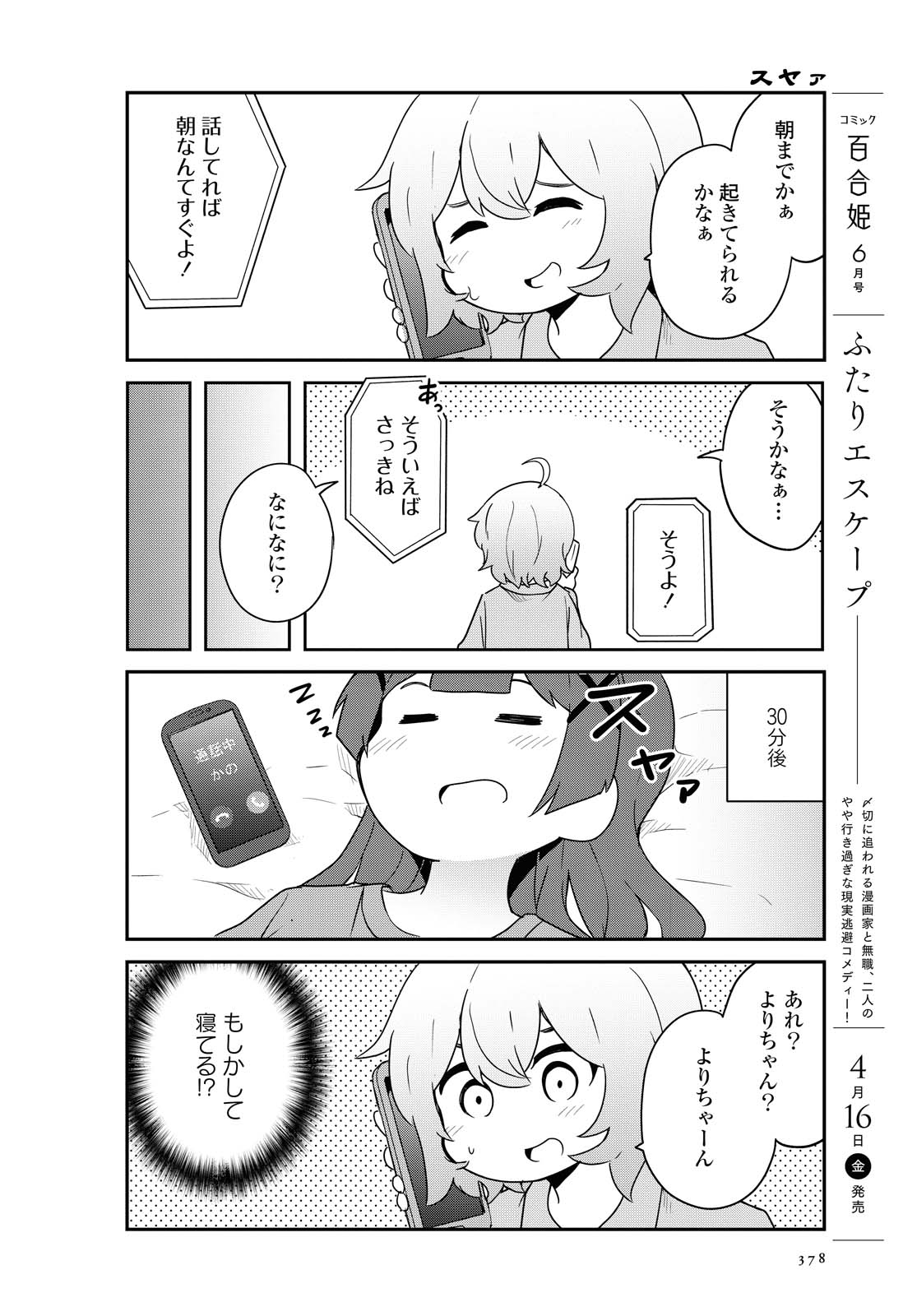 WATASHI NI TENSHI GA MAIORITA! - RAW Chapter 80 page 4 - nihonkuni.com
