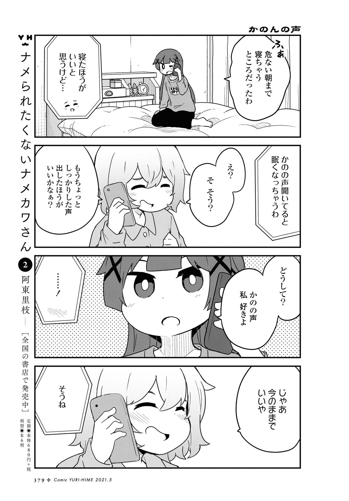 WATASHI NI TENSHI GA MAIORITA! - RAW Chapter 80 page 5 - nihonkuni.com