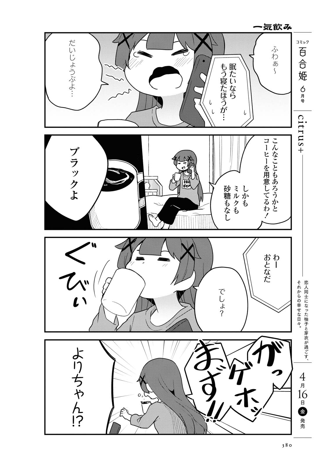 WATASHI NI TENSHI GA MAIORITA! - RAW Chapter 80 page 6 - nihonkuni.com