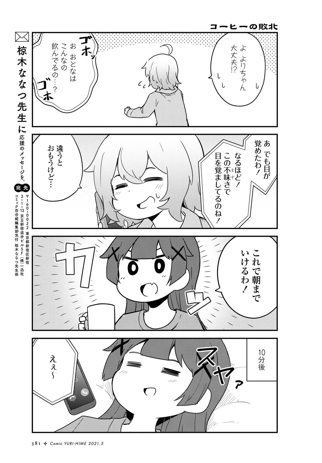 WATASHI NI TENSHI GA MAIORITA! - RAW Chapter 80 page 7 - nihonkuni.com