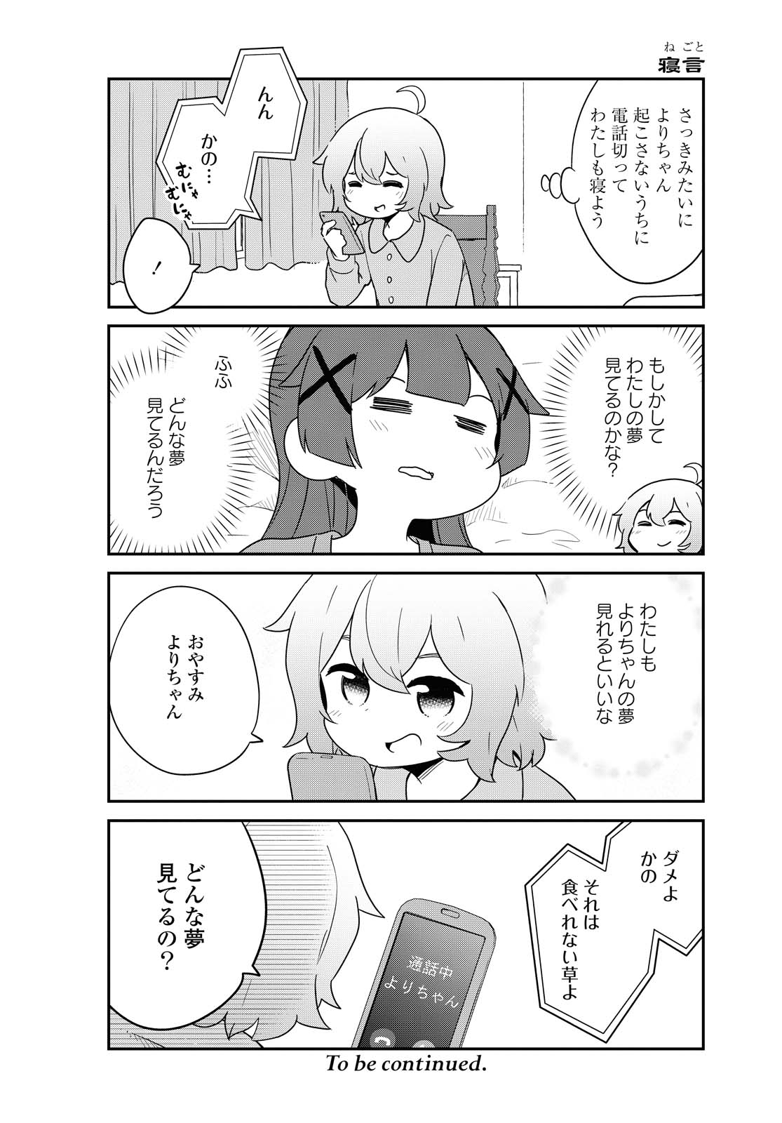 WATASHI NI TENSHI GA MAIORITA! - RAW Chapter 80 page 8 - nihonkuni.com