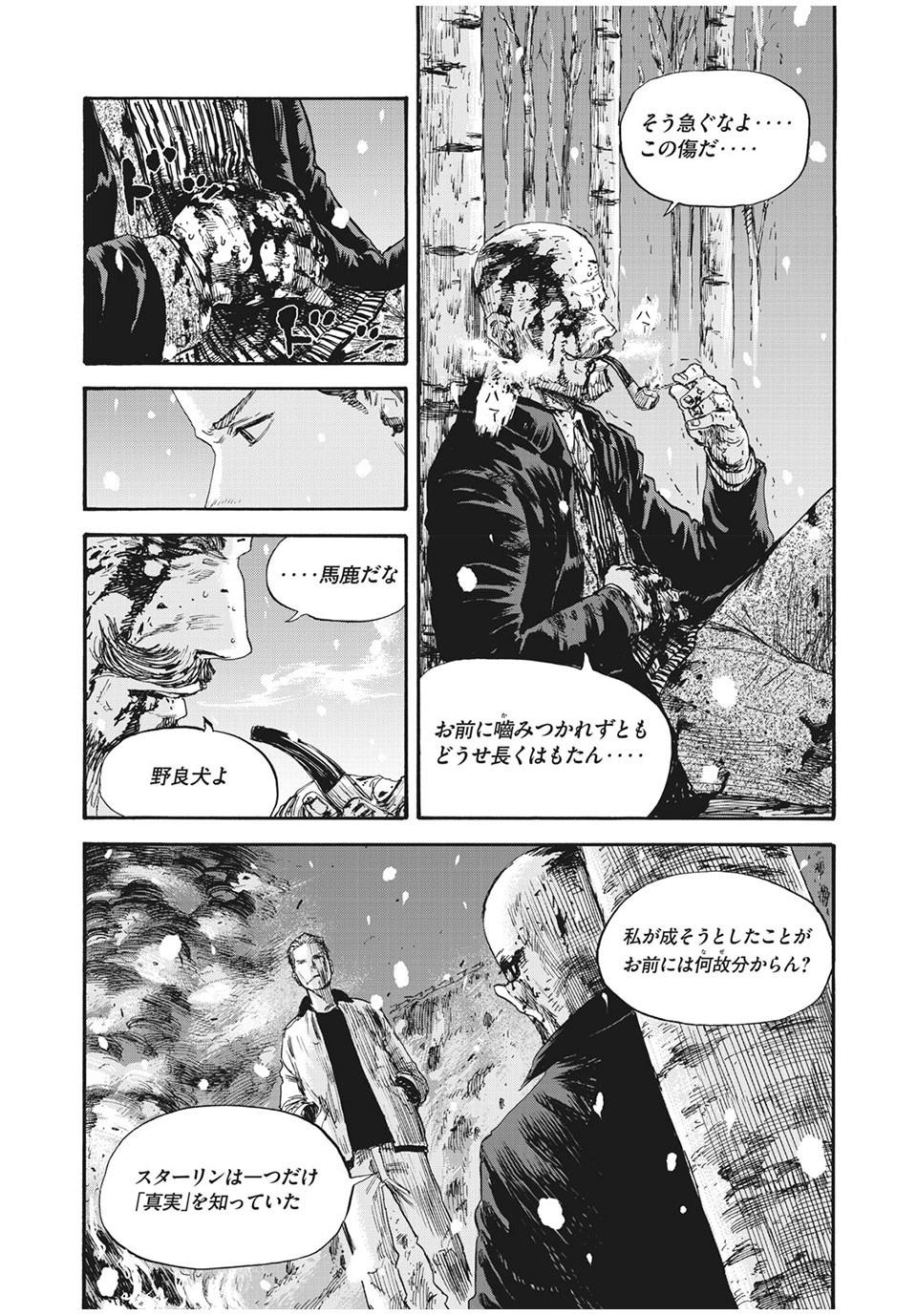 MANSHUU AHEN SQUAD - RAW Chap 52 - Pic 15