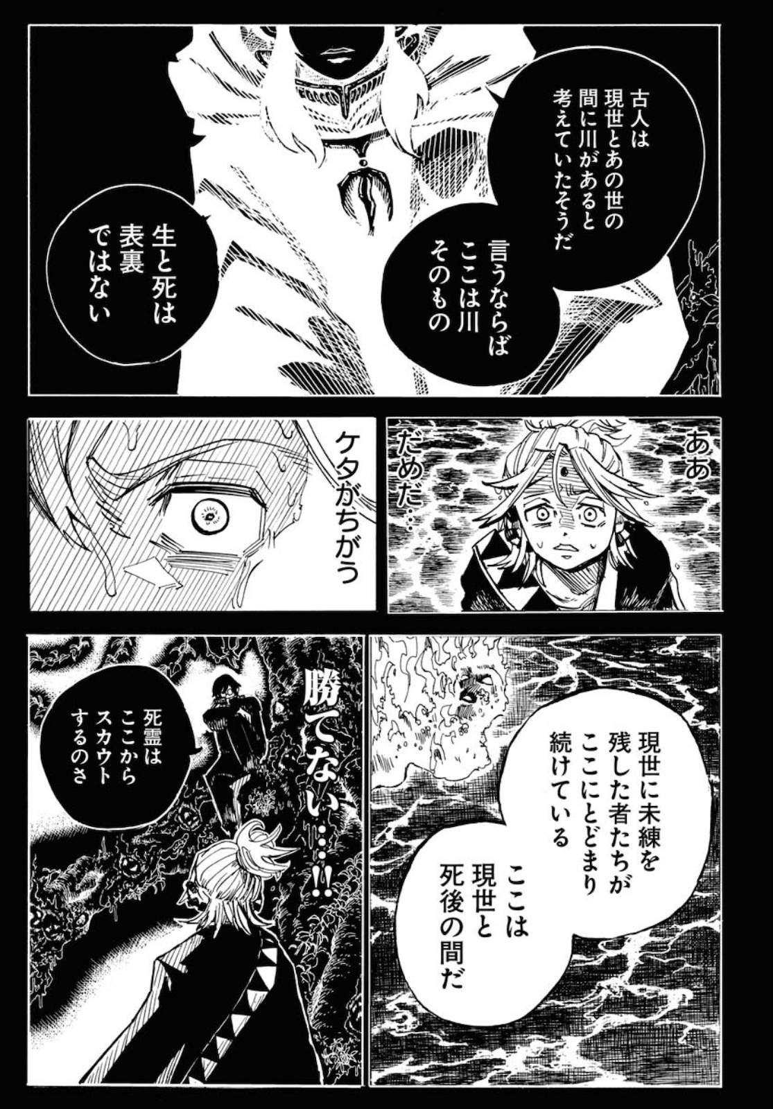 Shuiro no kamen Chapter 8 page 29 - nihonkuni.com