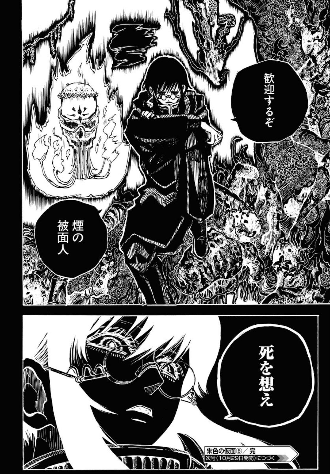Shuiro no kamen Chapter 8 page 30 - nihonkuni.com
