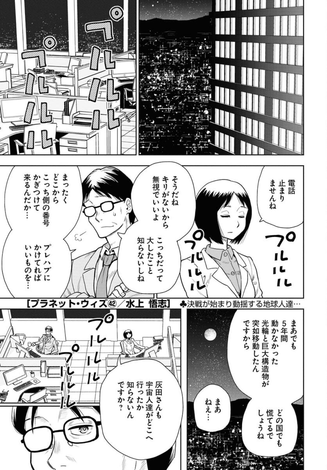 Planet With  Chap 42 - Pic 1