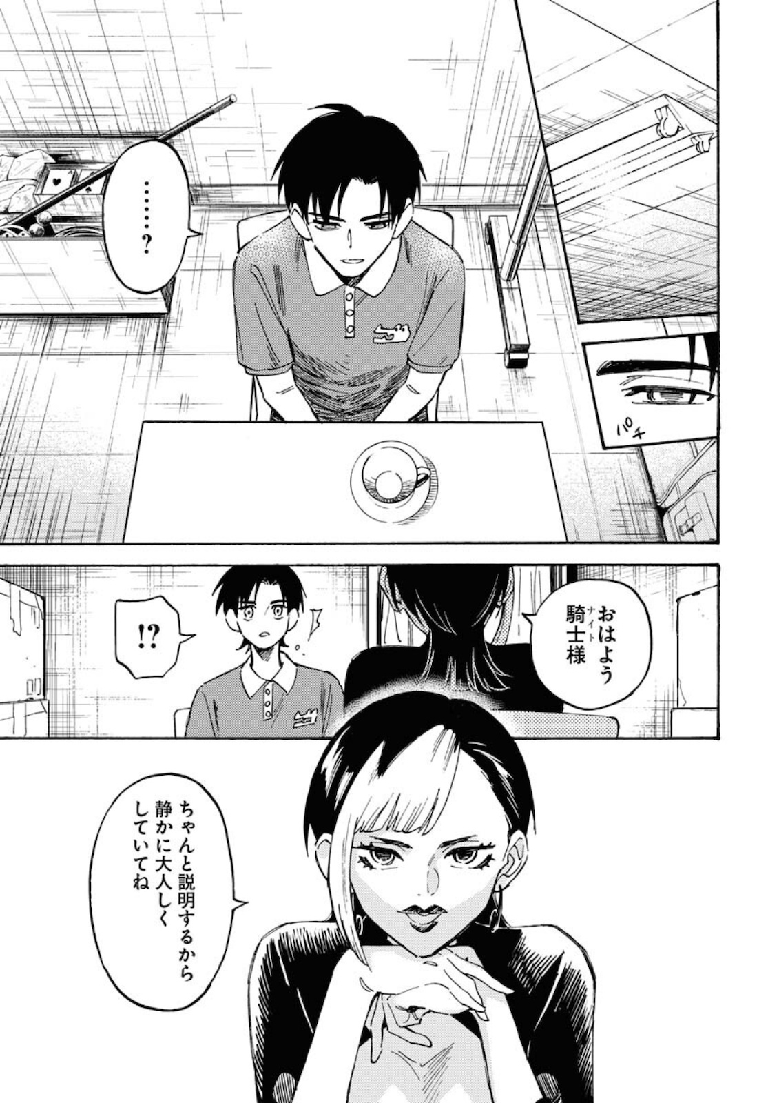 Story Of The Family Not To Die Chapter 6 page 5 - nihonkuni.com