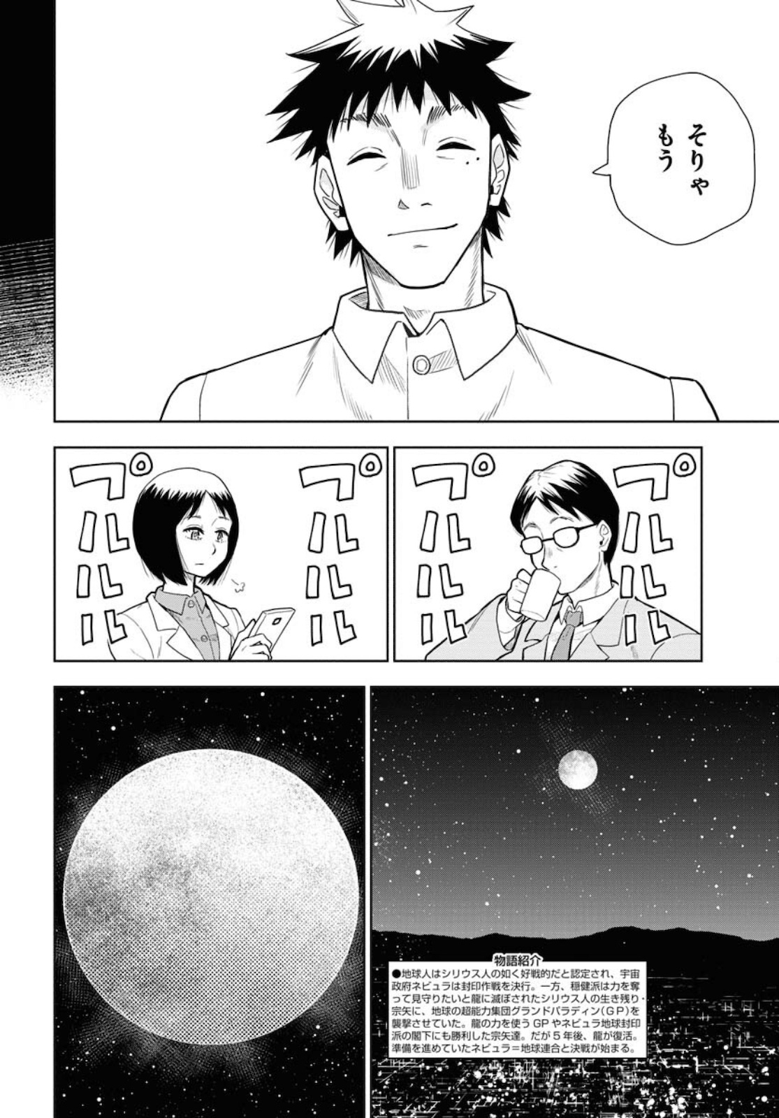 Planet With  Chap 42 - Pic 4