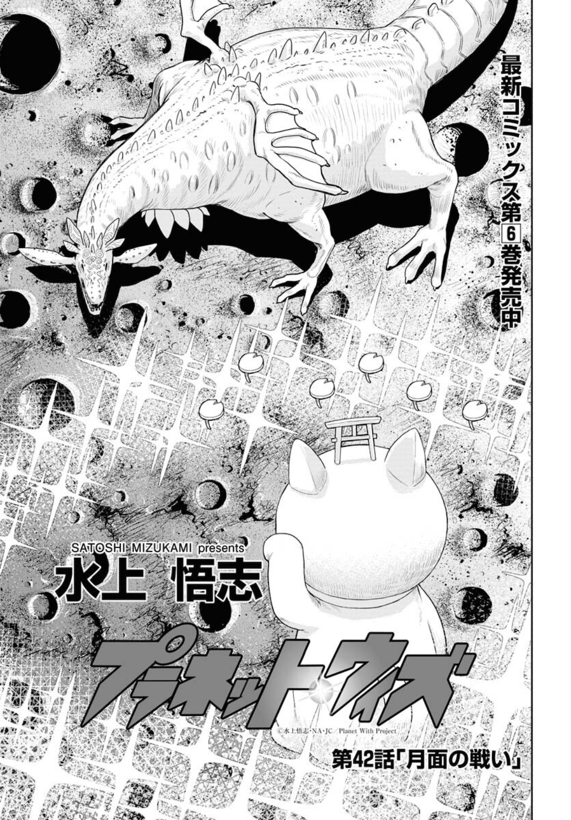 Planet With  Chap 42 - Pic 5