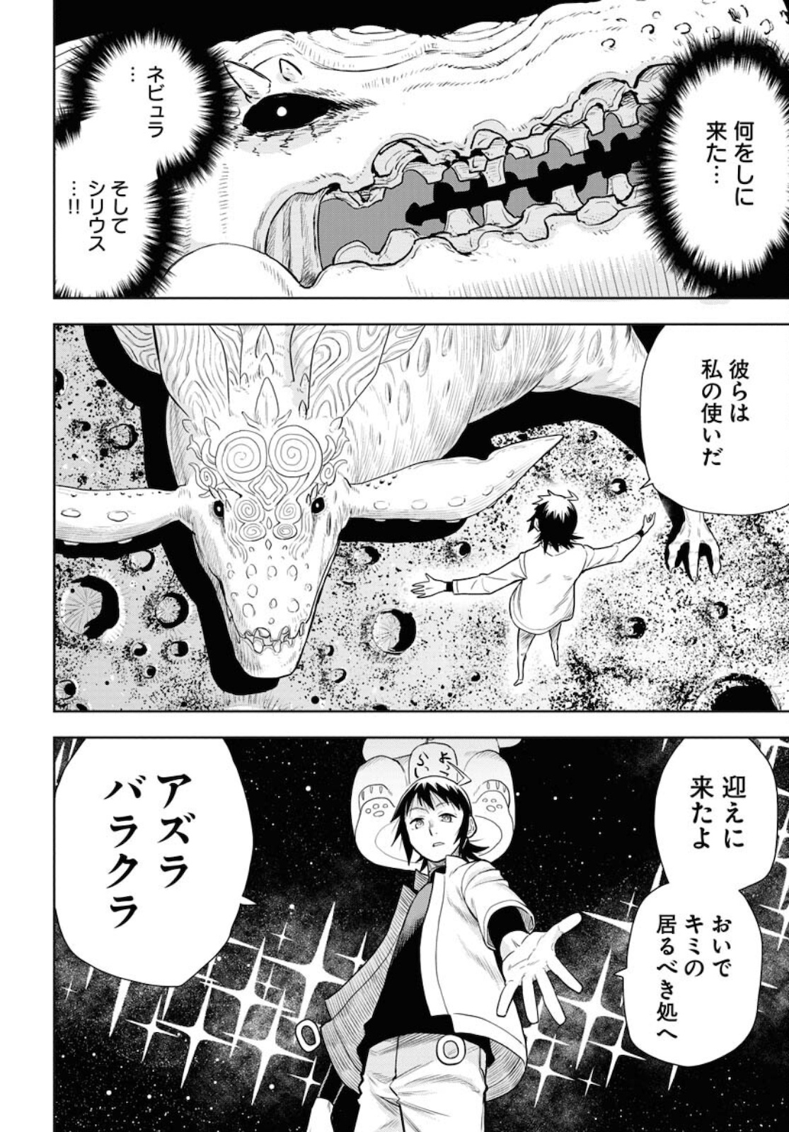 Planet With  Chap 42 - Pic 6