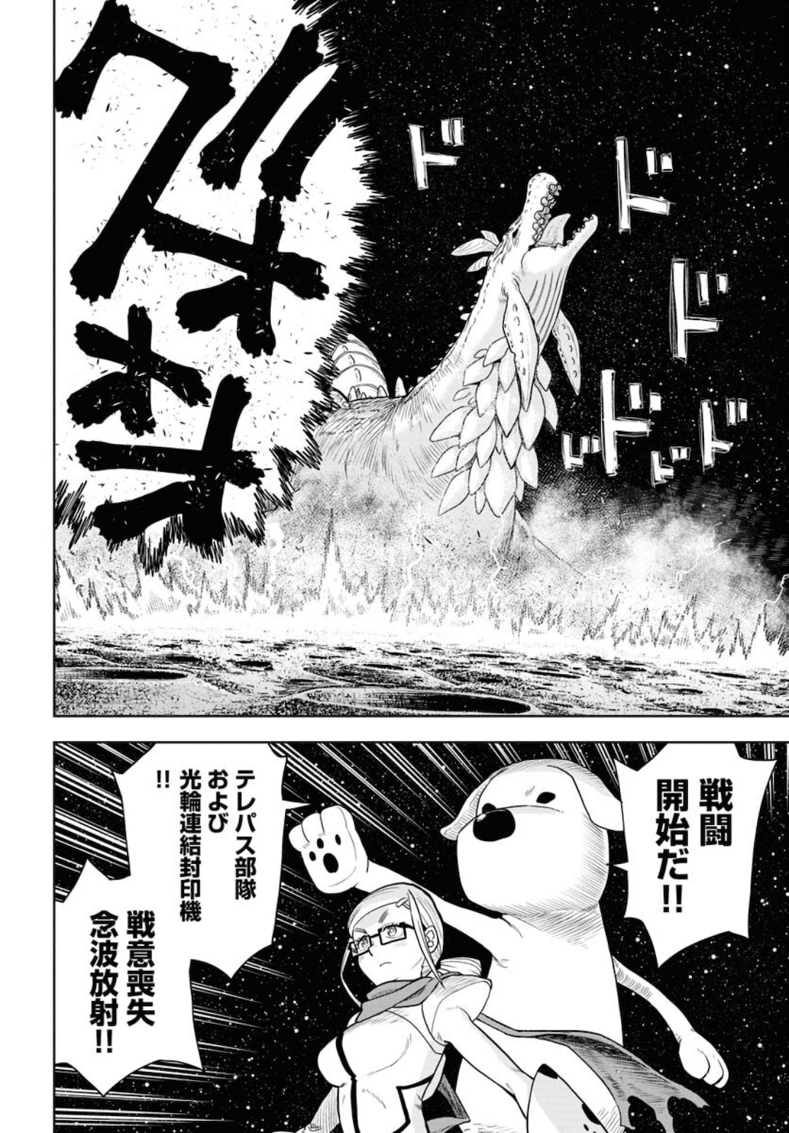 Planet With  Chap 42 - Pic 8