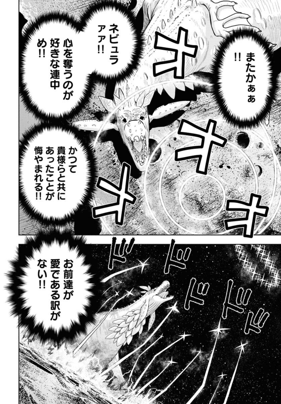 Planet With  Chap 42 - Pic 10