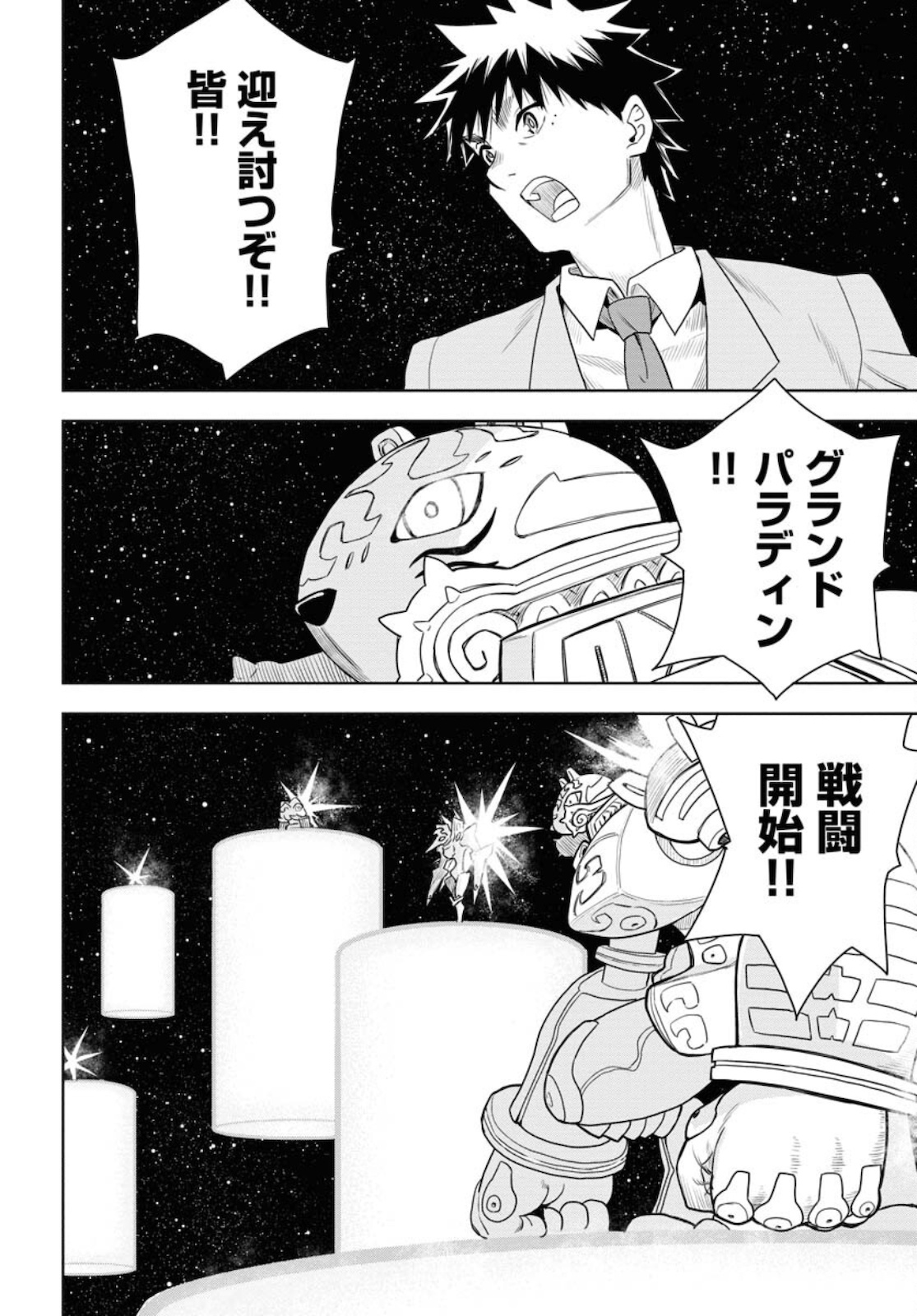 Planet With  Chap 42 - Pic 12