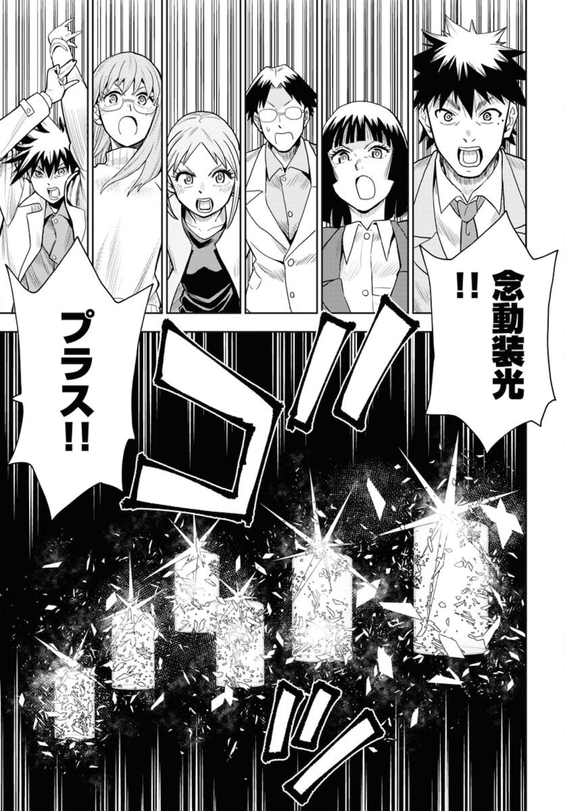 Planet With  Chap 42 - Pic 13