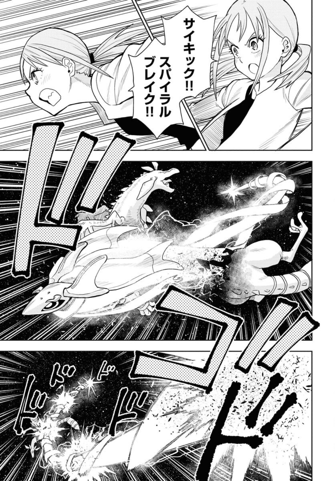 Planet With  Chap 42 - Pic 19