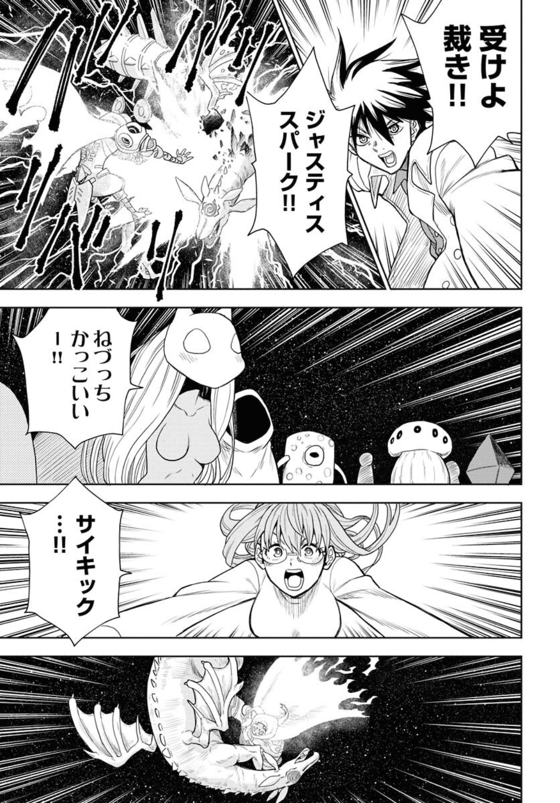 Planet With  Chap 42 - Pic 21