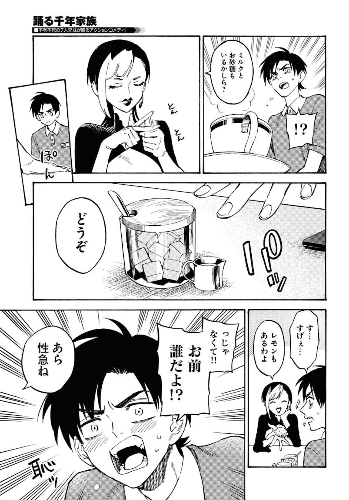 Story Of The Family Not To Die Chapter 6 page 7 - nihonkuni.com