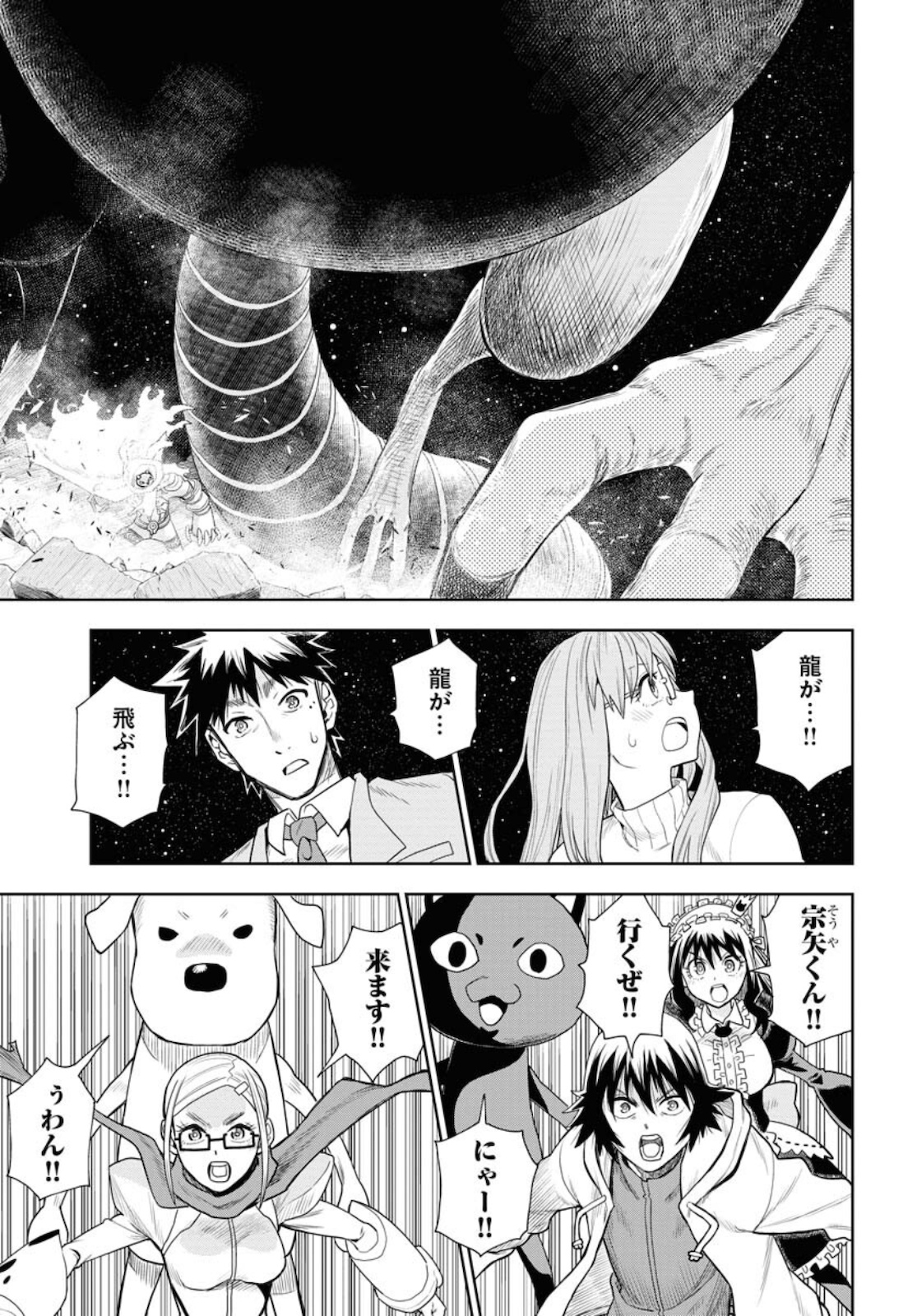 Planet With  Chap 42 - Pic 23