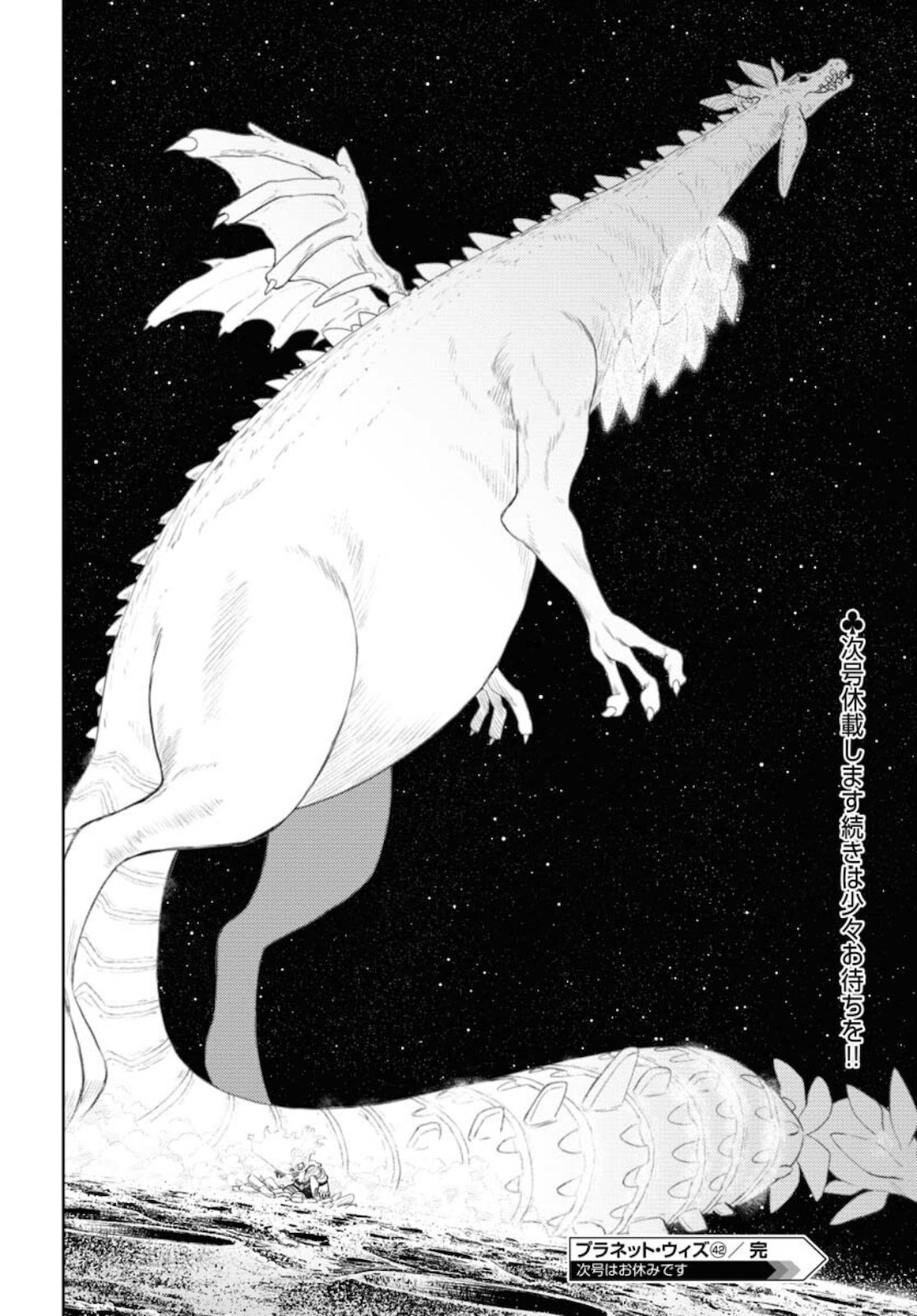 Planet With  Chap 42 - Pic 24