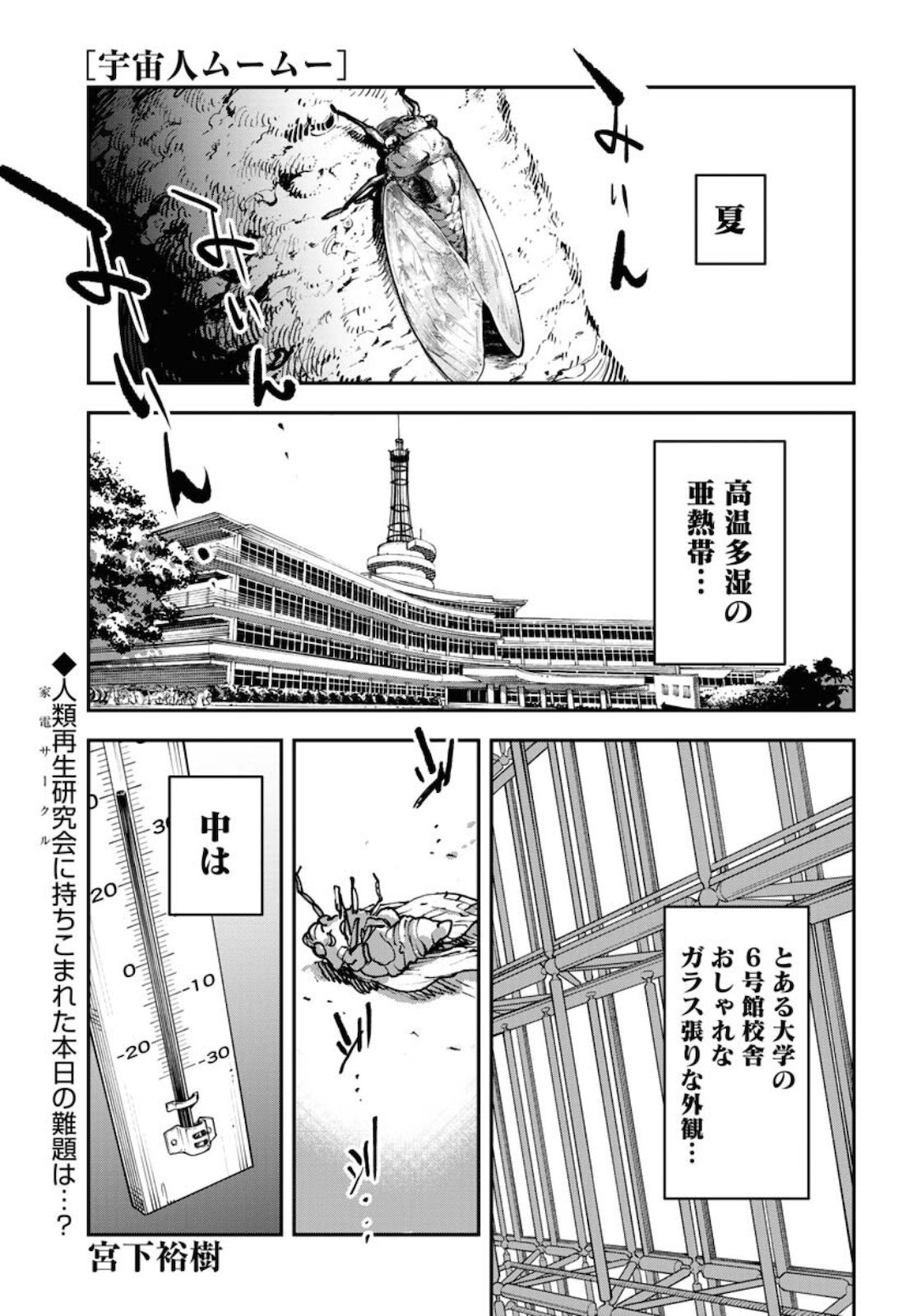 Uchuubito MuuMuu  Chapter 28 page 1 - nihonkuni.com