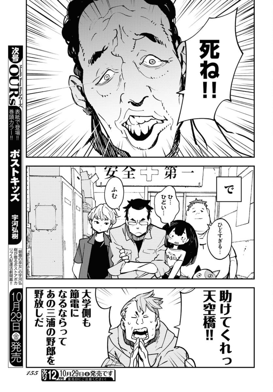 Uchuubito MuuMuu  Chapter 28 page 5 - nihonkuni.com