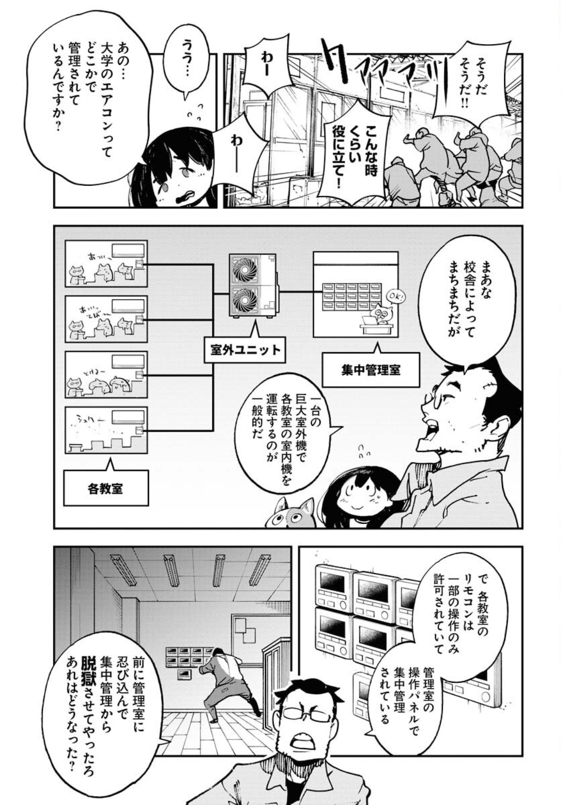 Uchuubito MuuMuu  Chapter 28 page 7 - nihonkuni.com