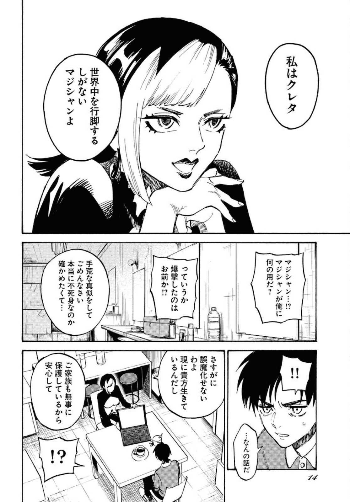 Story Of The Family Not To Die Chapter 6 page 8 - nihonkuni.com