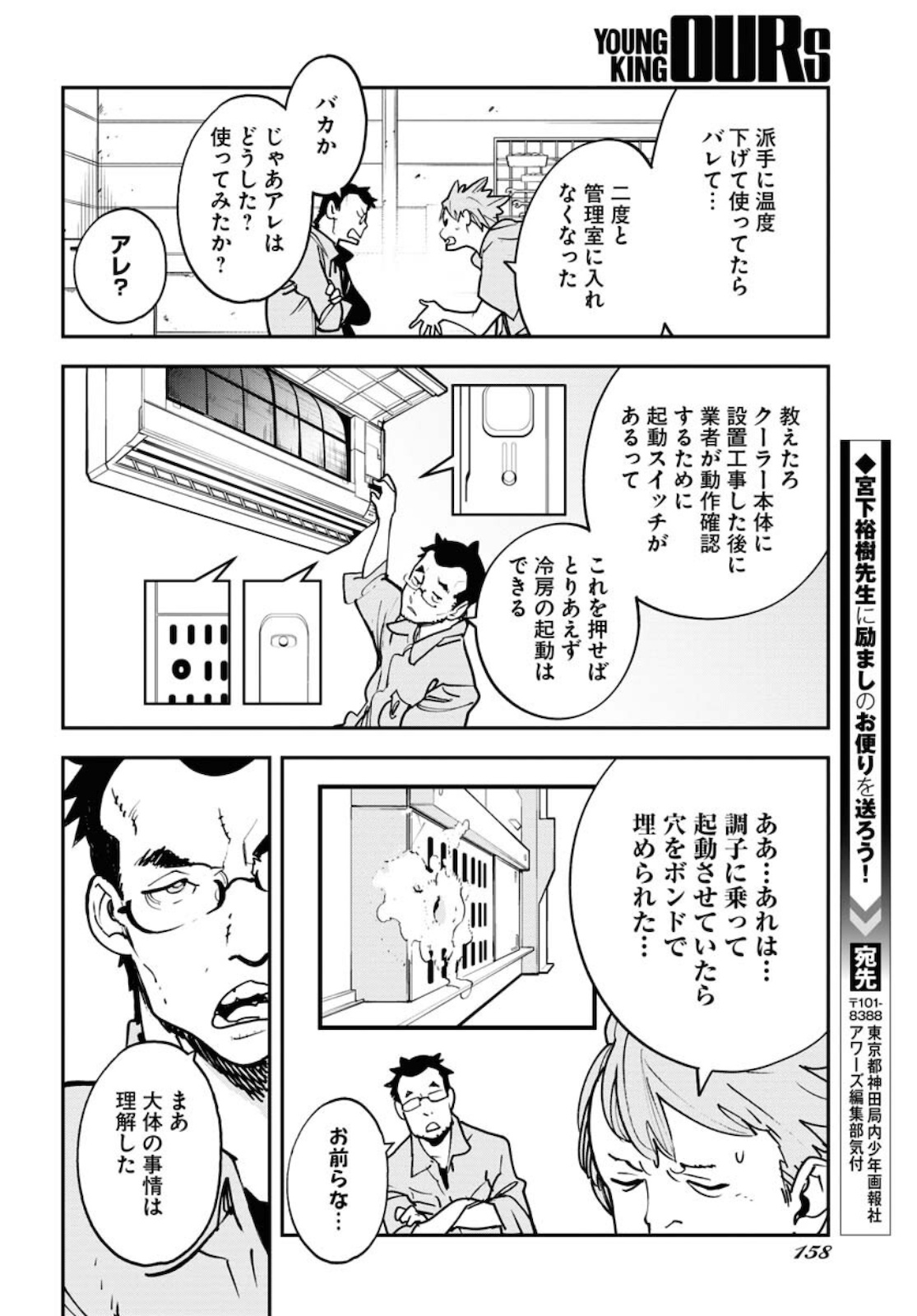 Uchuubito MuuMuu  Chapter 28 page 8 - nihonkuni.com