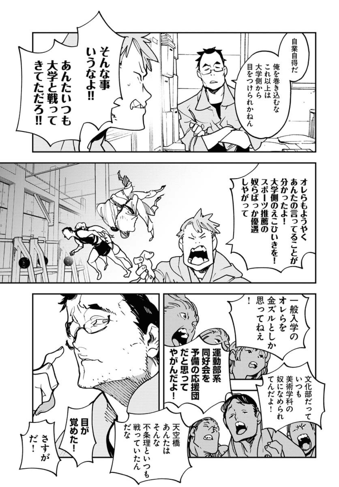 Uchuubito MuuMuu  Chapter 28 page 9 - nihonkuni.com