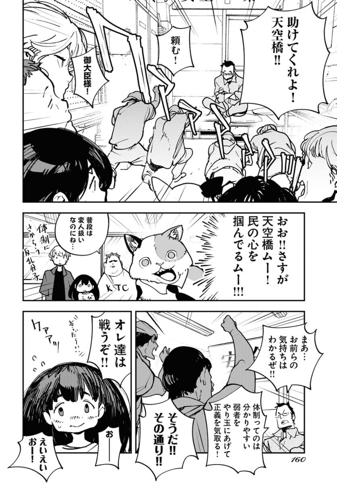 Uchuubito MuuMuu  Chapter 28 page 10 - nihonkuni.com