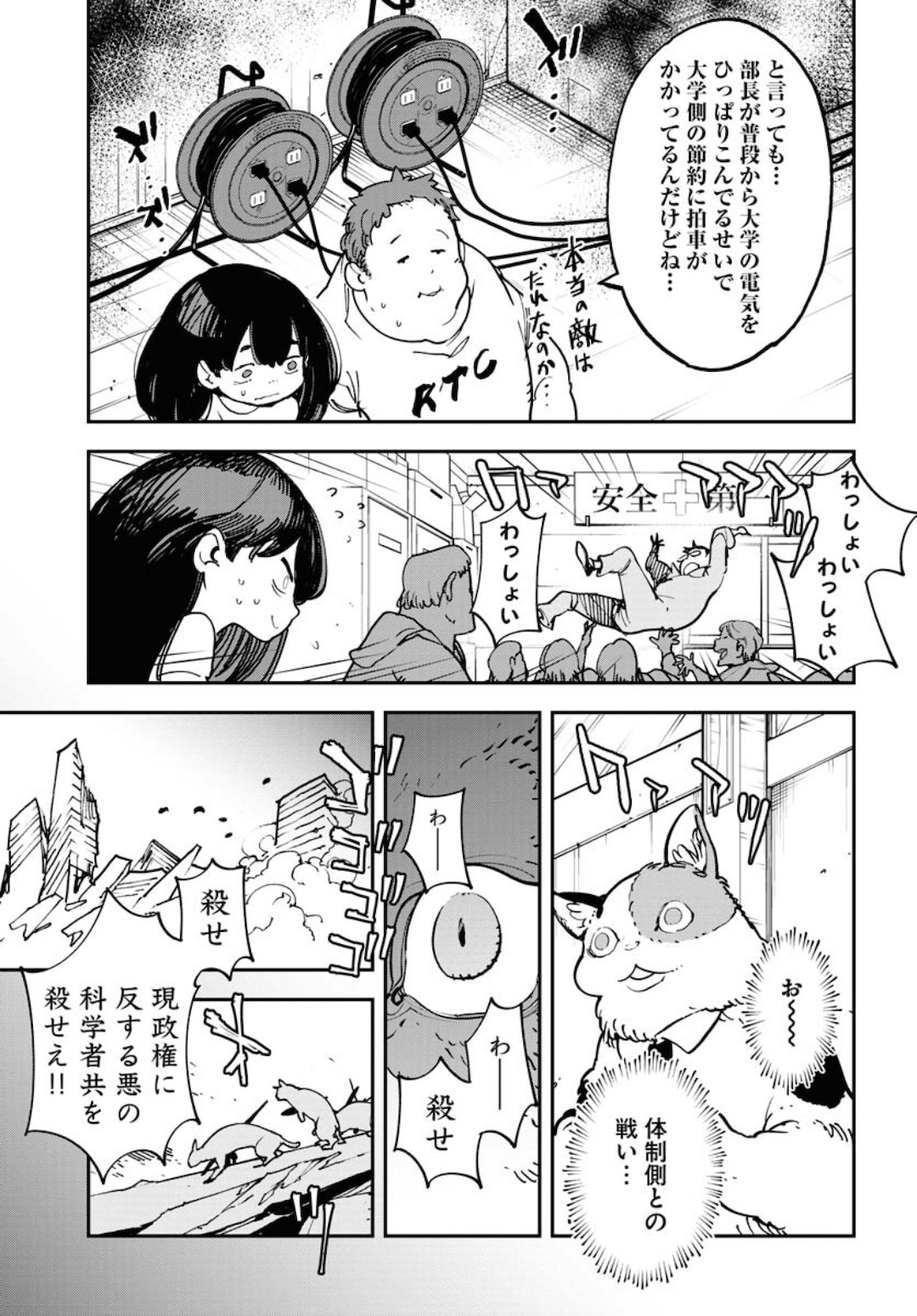 Uchuubito MuuMuu  Chapter 28 page 11 - nihonkuni.com