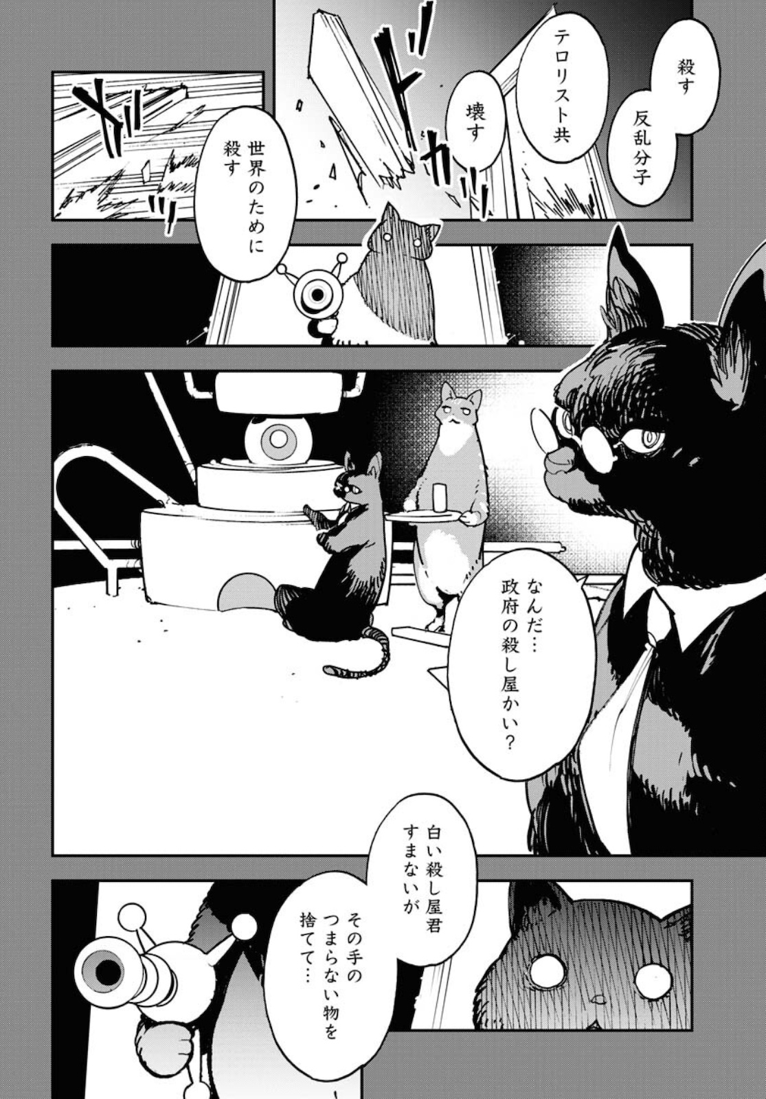 Uchuubito MuuMuu  Chapter 28 page 12 - nihonkuni.com