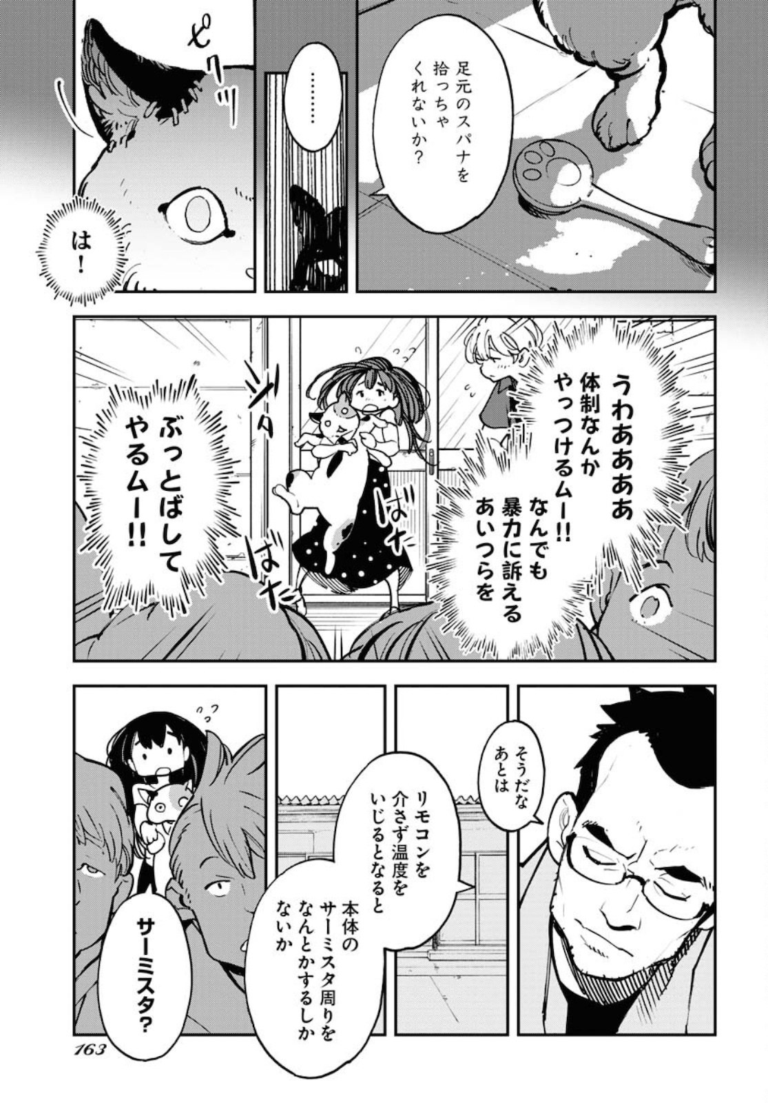 Uchuubito MuuMuu  Chapter 28 page 13 - nihonkuni.com