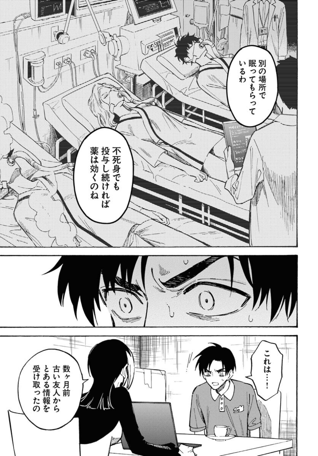 Story Of The Family Not To Die Chapter 6 page 9 - nihonkuni.com