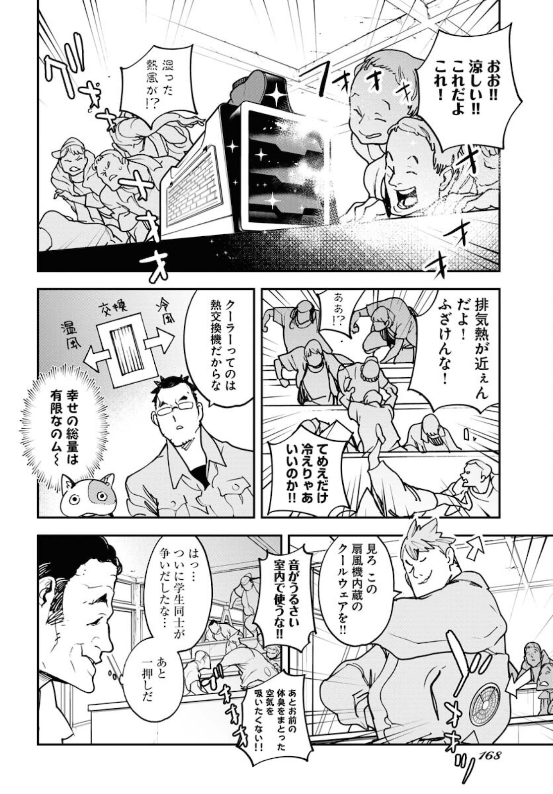 Uchuubito MuuMuu  Chapter 28 page 18 - nihonkuni.com