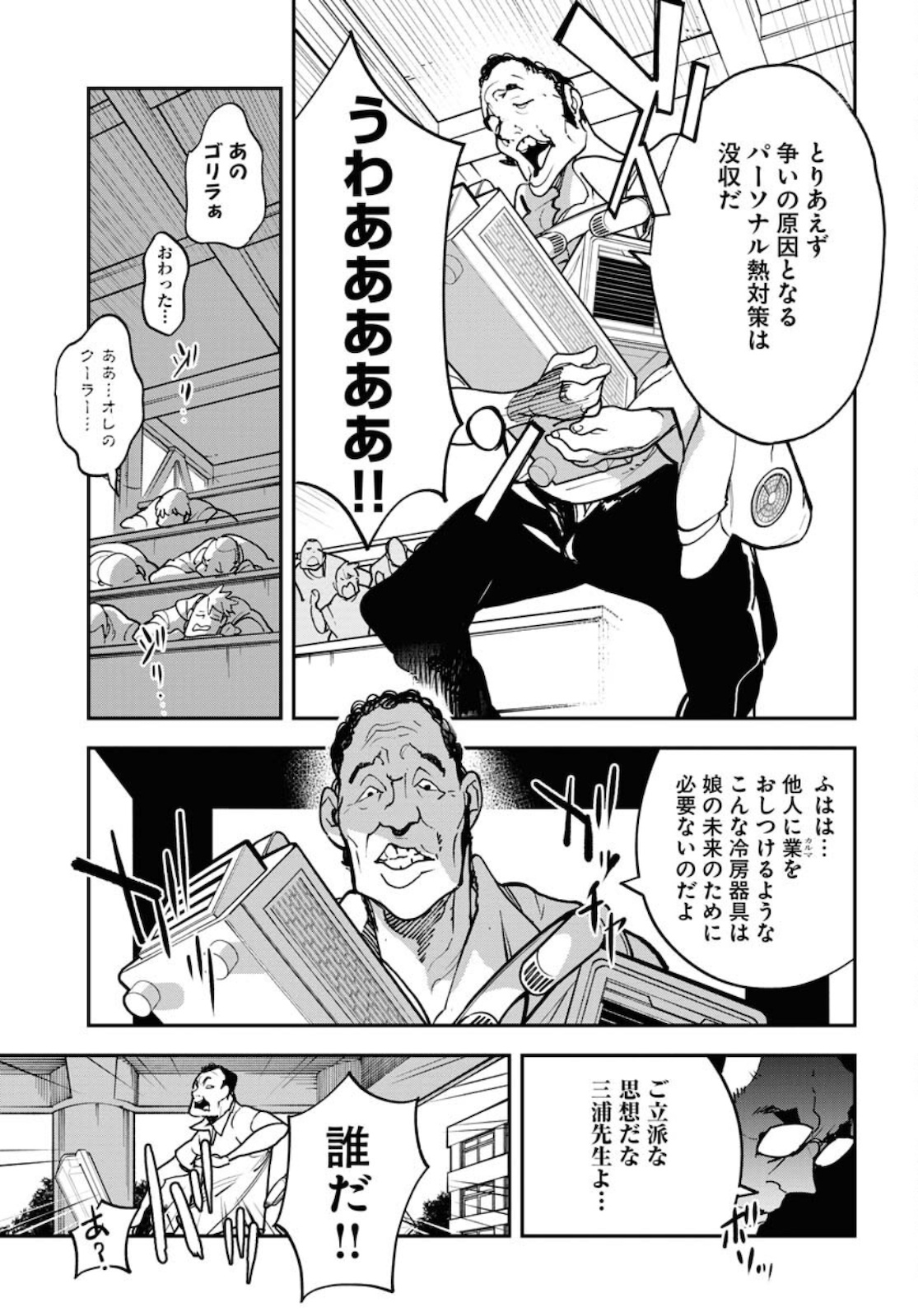 Uchuubito MuuMuu  Chapter 28 page 19 - nihonkuni.com