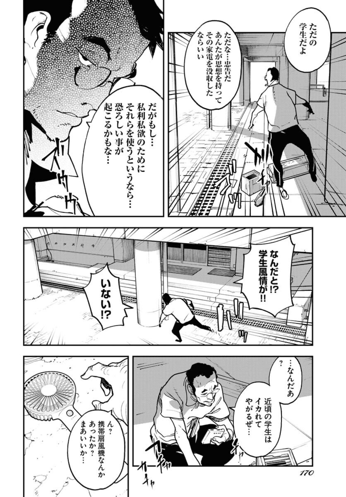 Uchuubito MuuMuu  Chapter 28 page 20 - nihonkuni.com