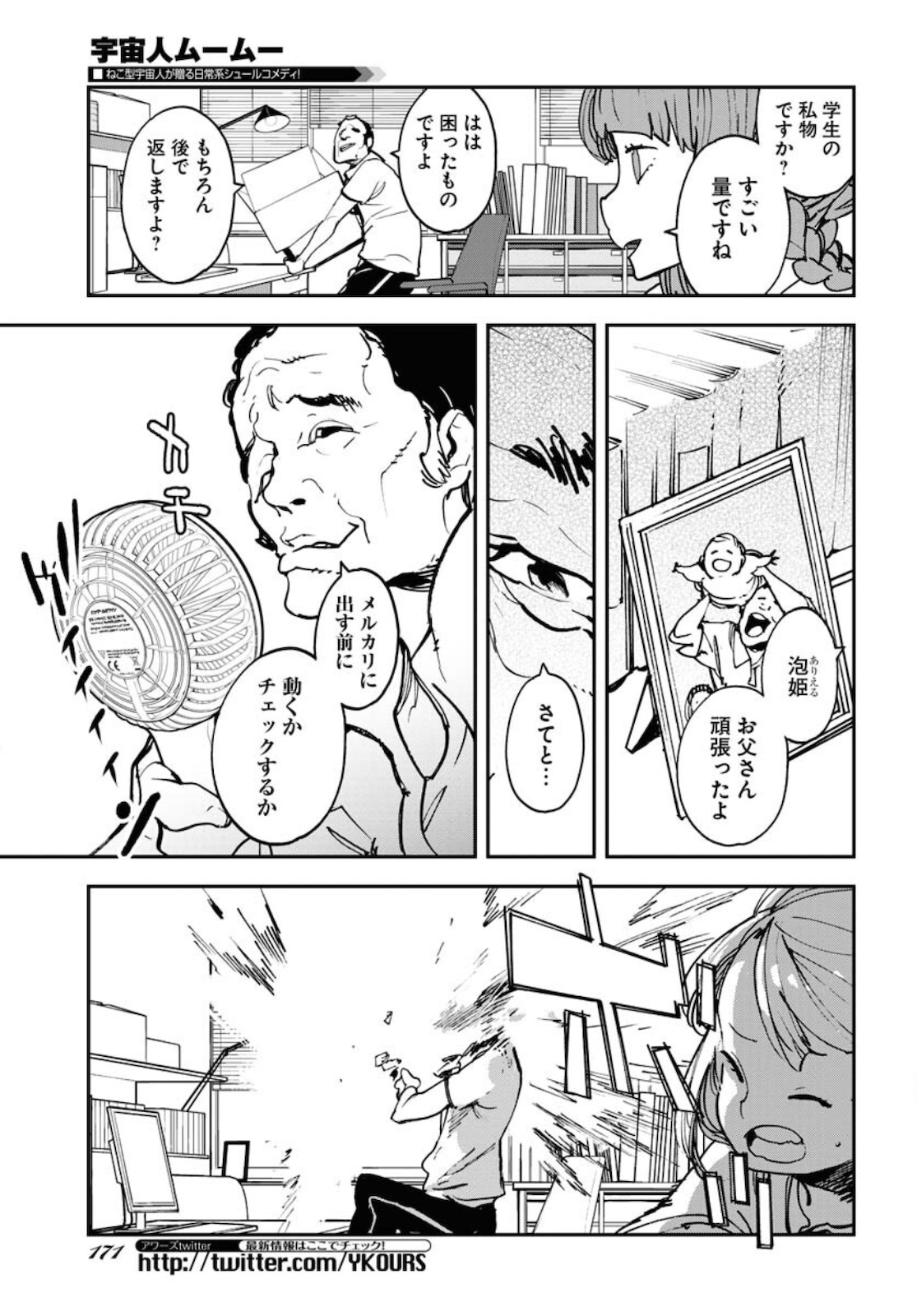 Uchuubito MuuMuu  Chapter 28 page 21 - nihonkuni.com