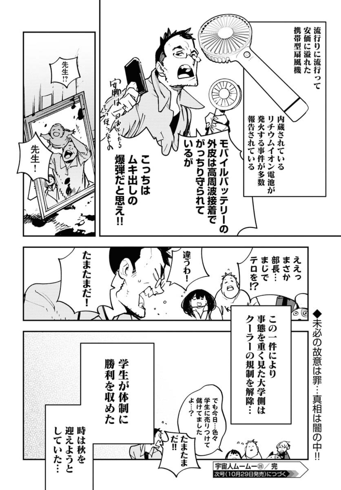 Uchuubito MuuMuu  Chapter 28 page 22 - nihonkuni.com