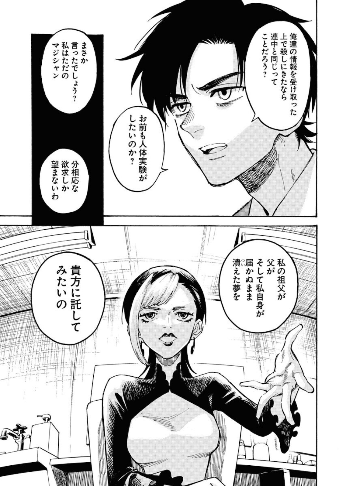 Story Of The Family Not To Die Chapter 6 page 11 - nihonkuni.com
