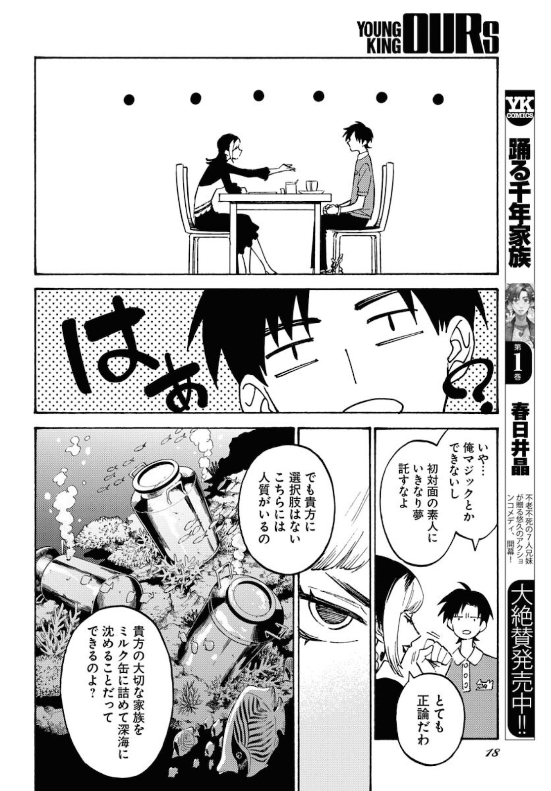 Story Of The Family Not To Die Chapter 6 page 12 - nihonkuni.com