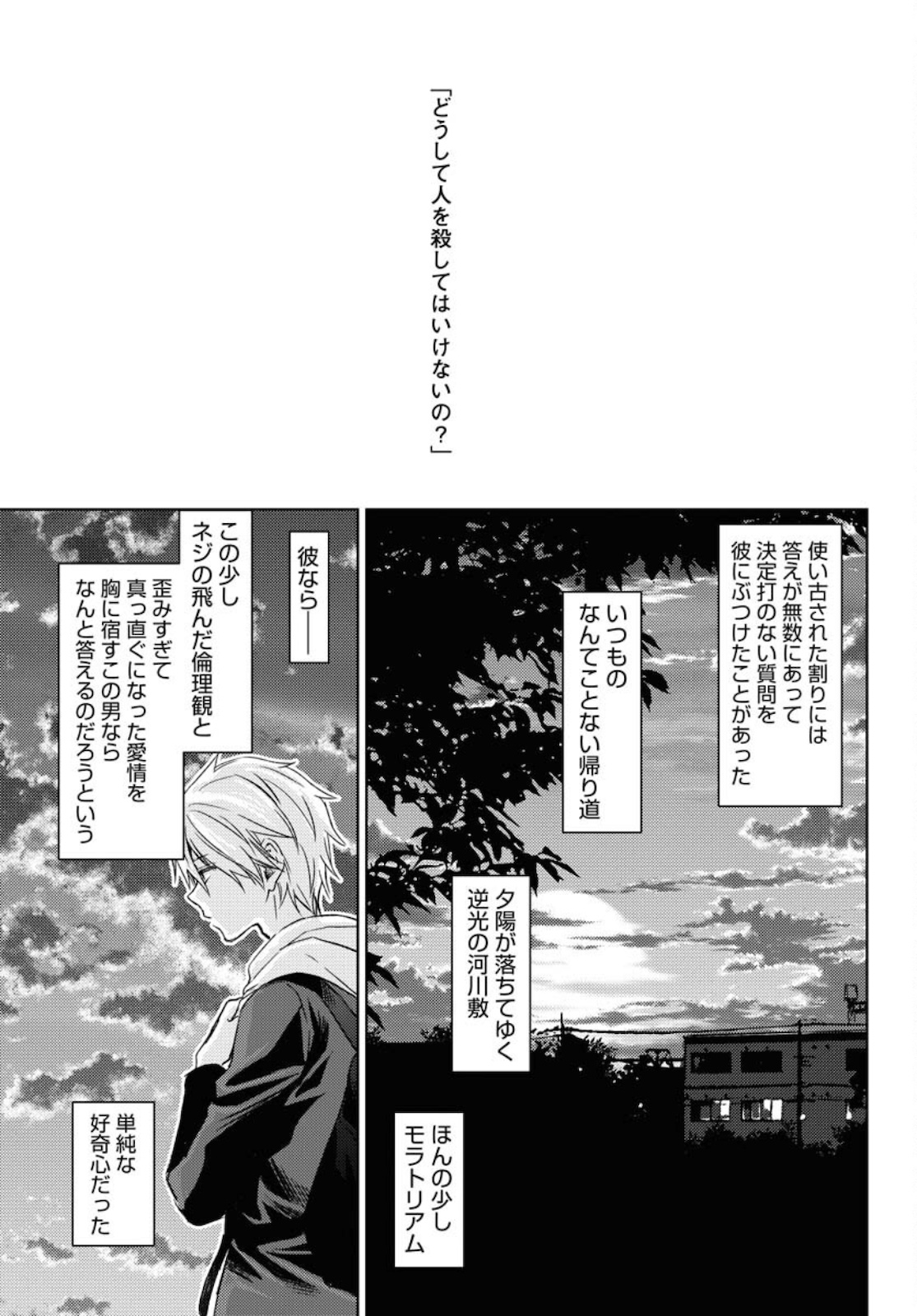 Nakushita Nanika no Sagashikata  Chap 31 - Pic 1