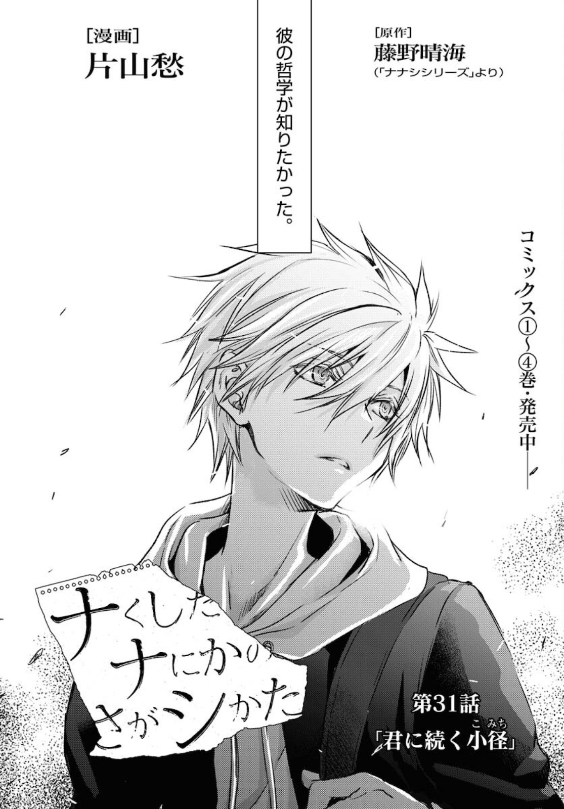 Nakushita Nanika no Sagashikata  Chap 31 - Pic 2