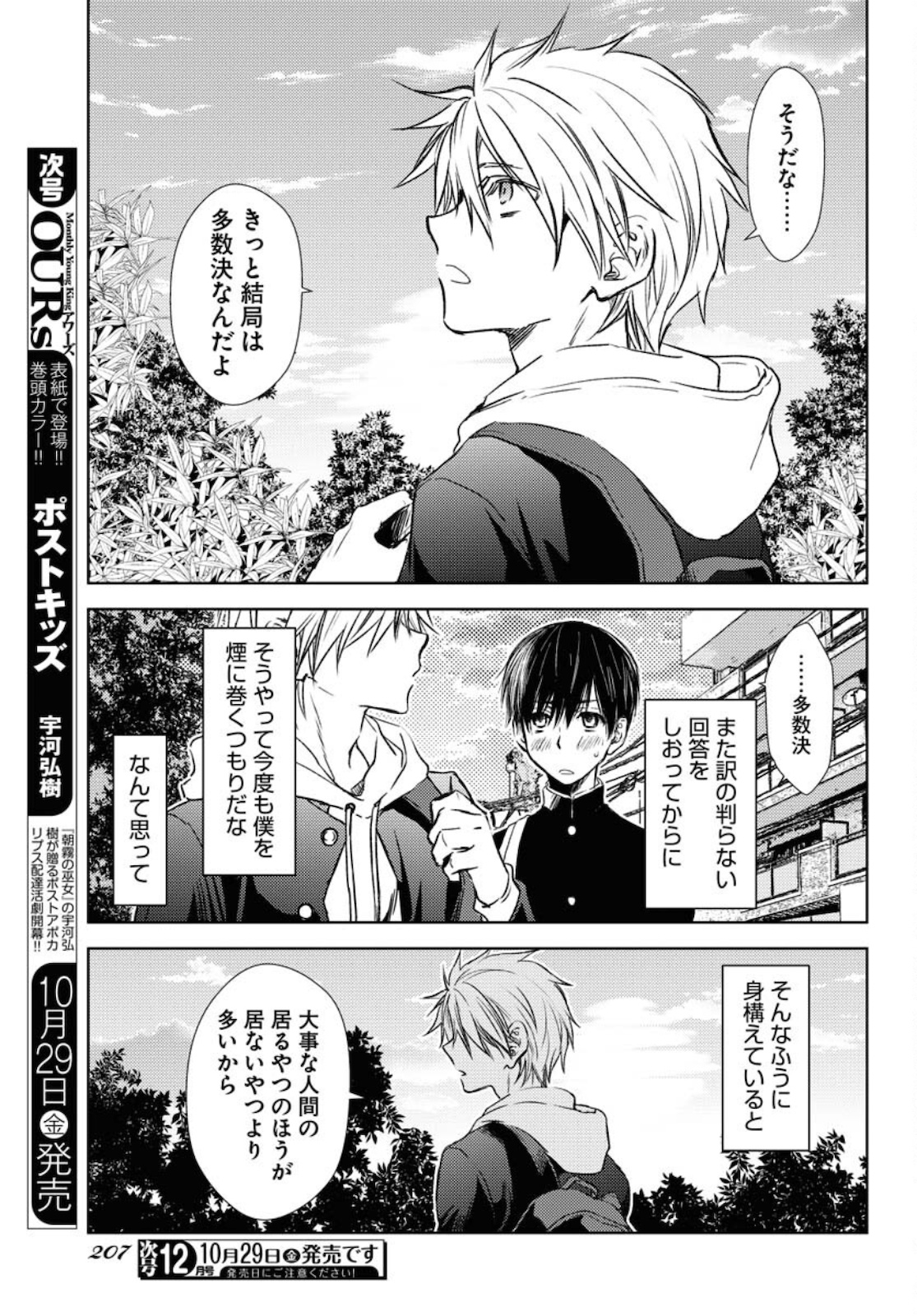 Nakushita Nanika no Sagashikata  Chap 31 - Pic 3