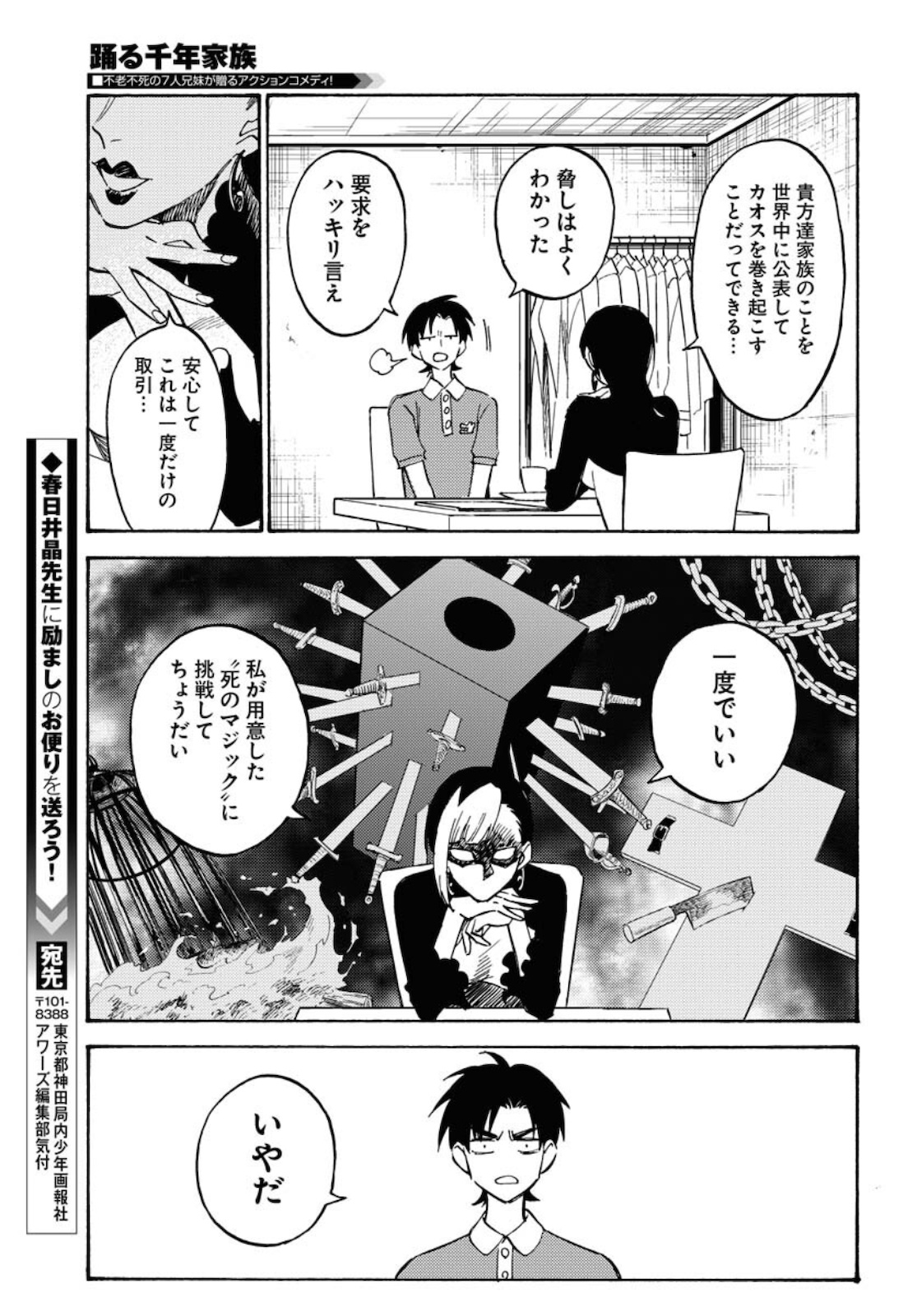 Story Of The Family Not To Die Chapter 6 page 13 - nihonkuni.com