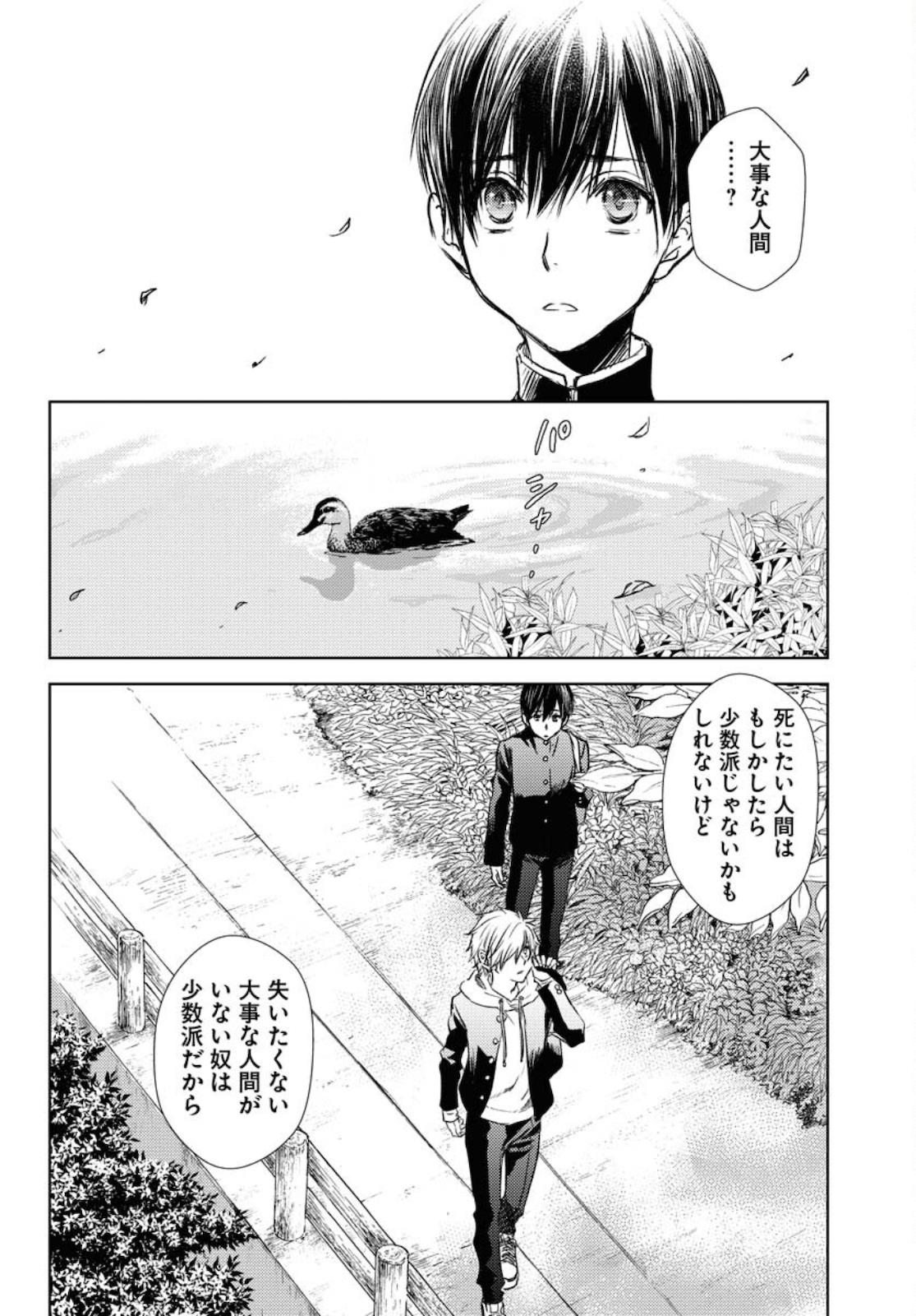 Nakushita Nanika no Sagashikata  Chap 31 - Pic 4